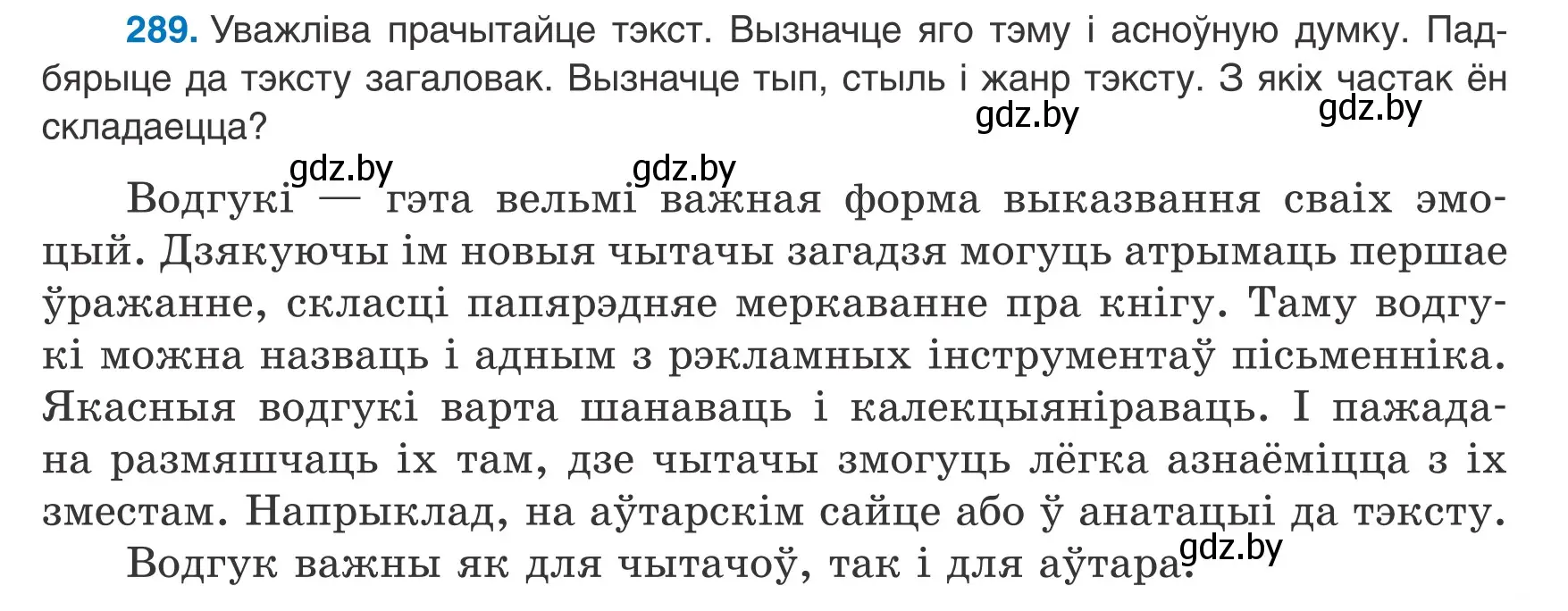 Условие номер 289 (страница 171) гдз по белорусскому языку 8 класс Бадевич, Саматыя, учебник