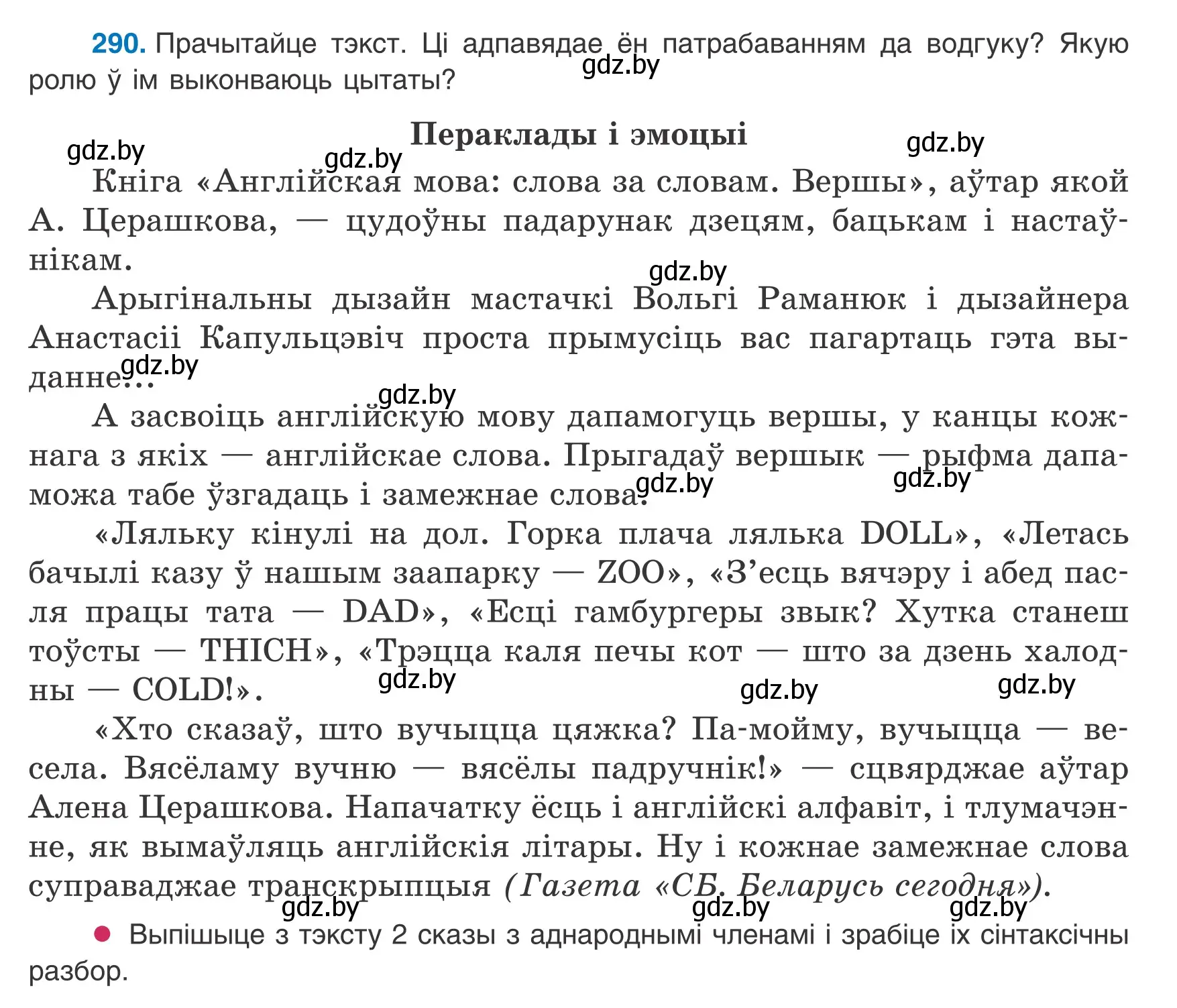 Условие номер 290 (страница 173) гдз по белорусскому языку 8 класс Бадевич, Саматыя, учебник