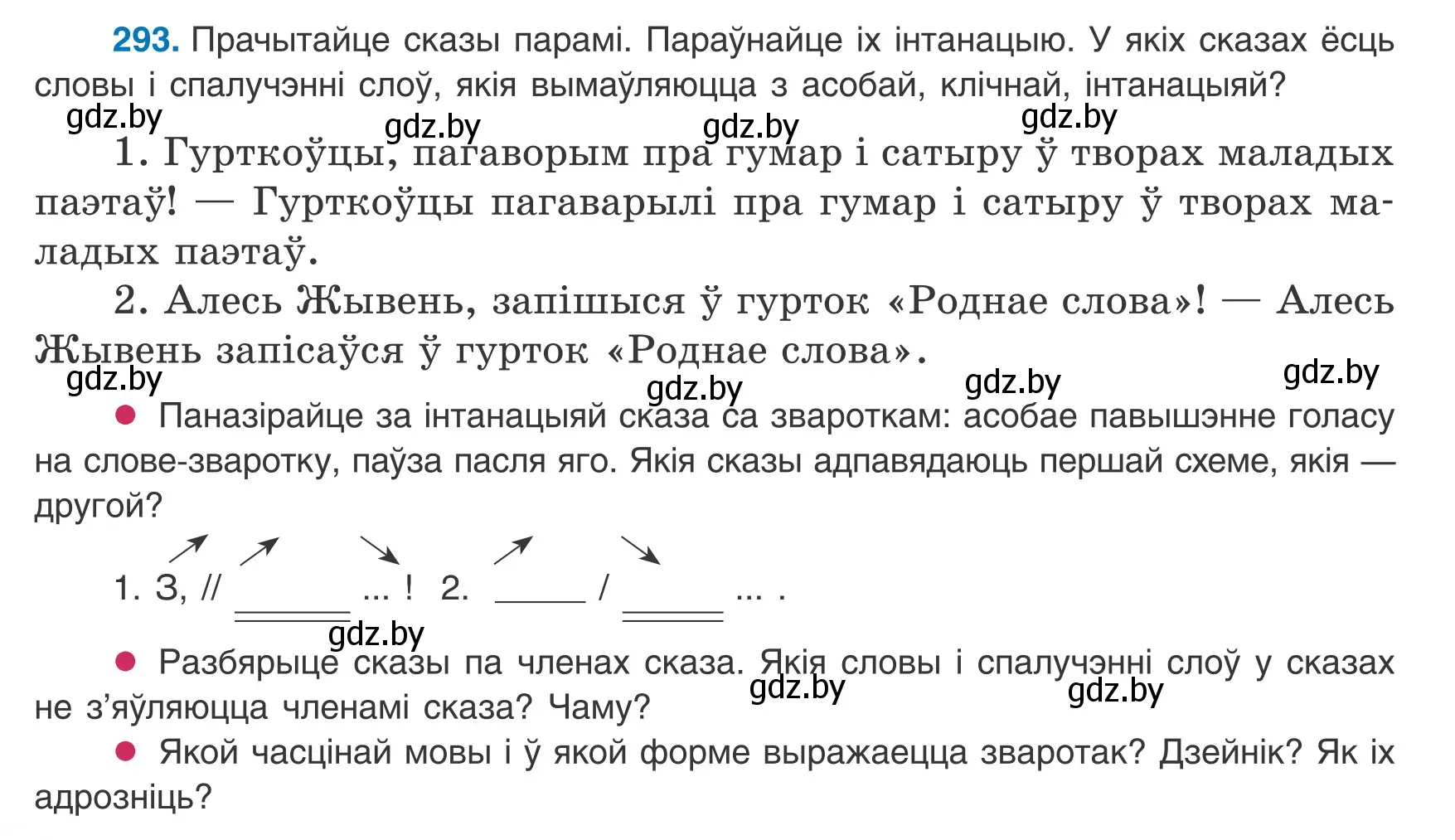 Условие номер 293 (страница 174) гдз по белорусскому языку 8 класс Бадевич, Саматыя, учебник