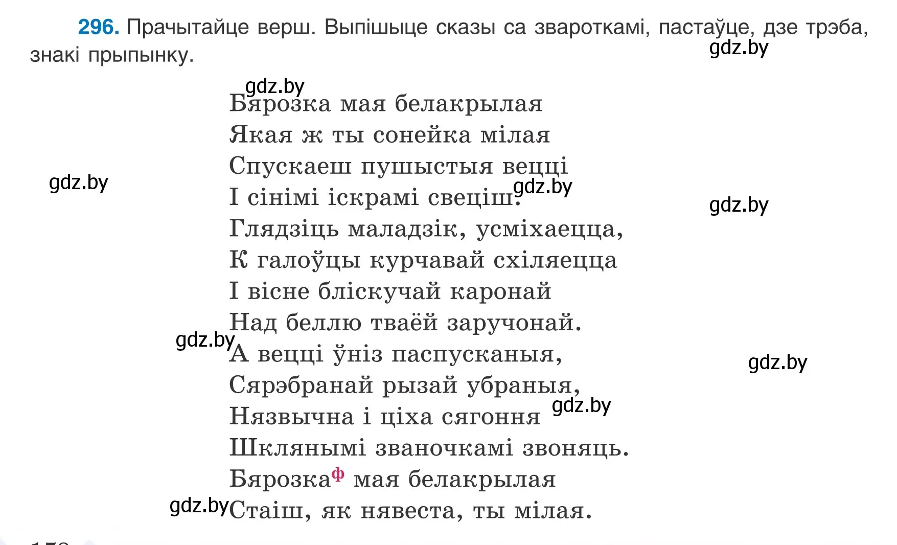 Условие номер 296 (страница 178) гдз по белорусскому языку 8 класс Бадевич, Саматыя, учебник