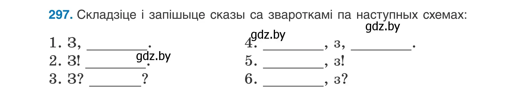 Условие номер 297 (страница 179) гдз по белорусскому языку 8 класс Бадевич, Саматыя, учебник