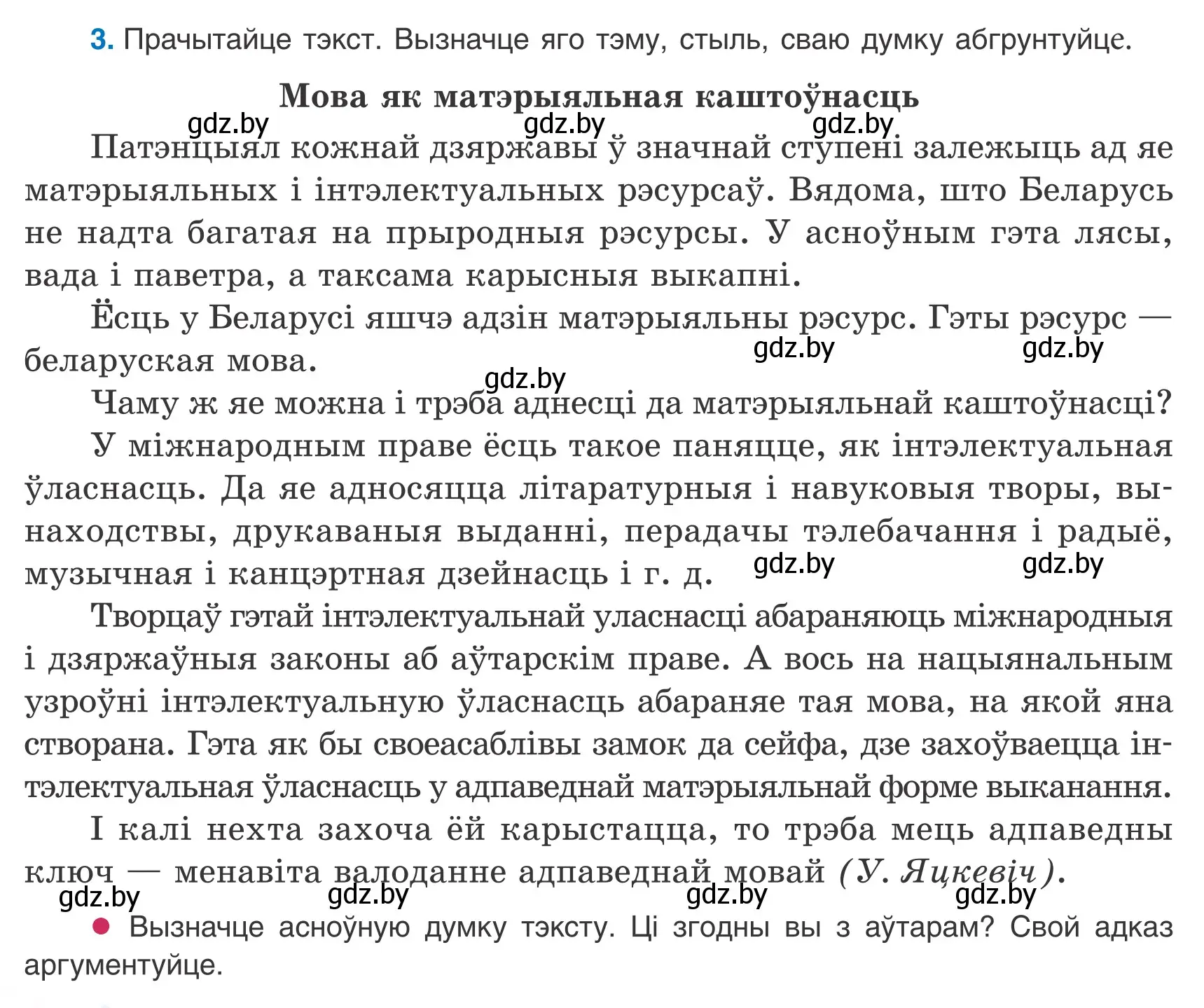 Условие номер 3 (страница 8) гдз по белорусскому языку 8 класс Бадевич, Саматыя, учебник