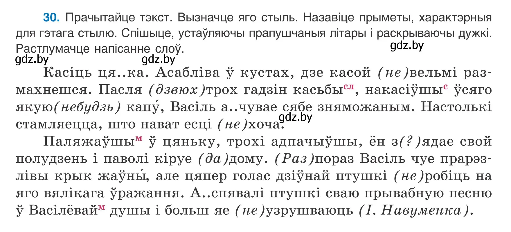 Условие номер 30 (страница 27) гдз по белорусскому языку 8 класс Бадевич, Саматыя, учебник