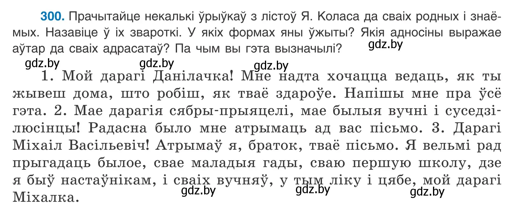 Условие номер 300 (страница 180) гдз по белорусскому языку 8 класс Бадевич, Саматыя, учебник