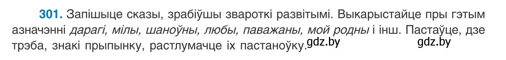 Условие номер 301 (страница 180) гдз по белорусскому языку 8 класс Бадевич, Саматыя, учебник