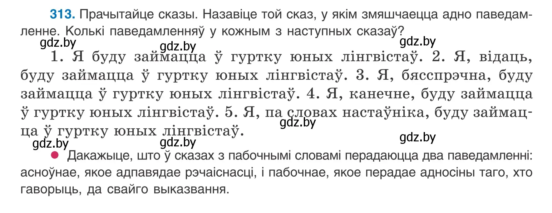 Условие номер 313 (страница 186) гдз по белорусскому языку 8 класс Бадевич, Саматыя, учебник