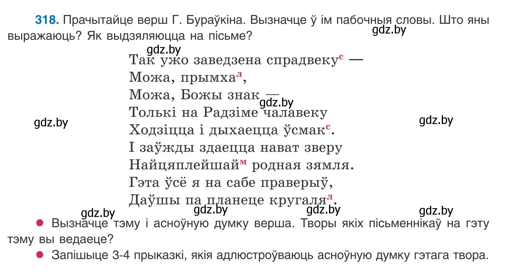 Условие номер 318 (страница 191) гдз по белорусскому языку 8 класс Бадевич, Саматыя, учебник