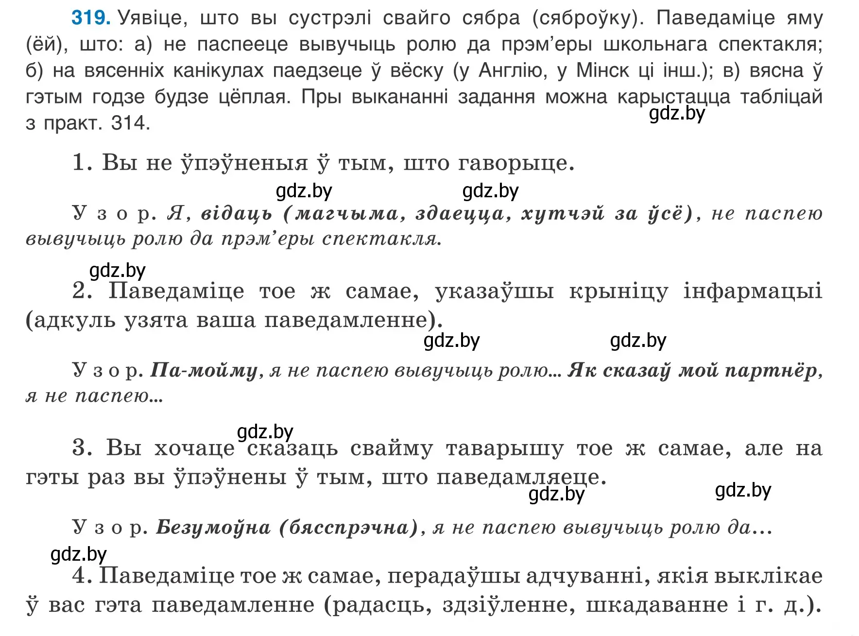 Условие номер 319 (страница 191) гдз по белорусскому языку 8 класс Бадевич, Саматыя, учебник