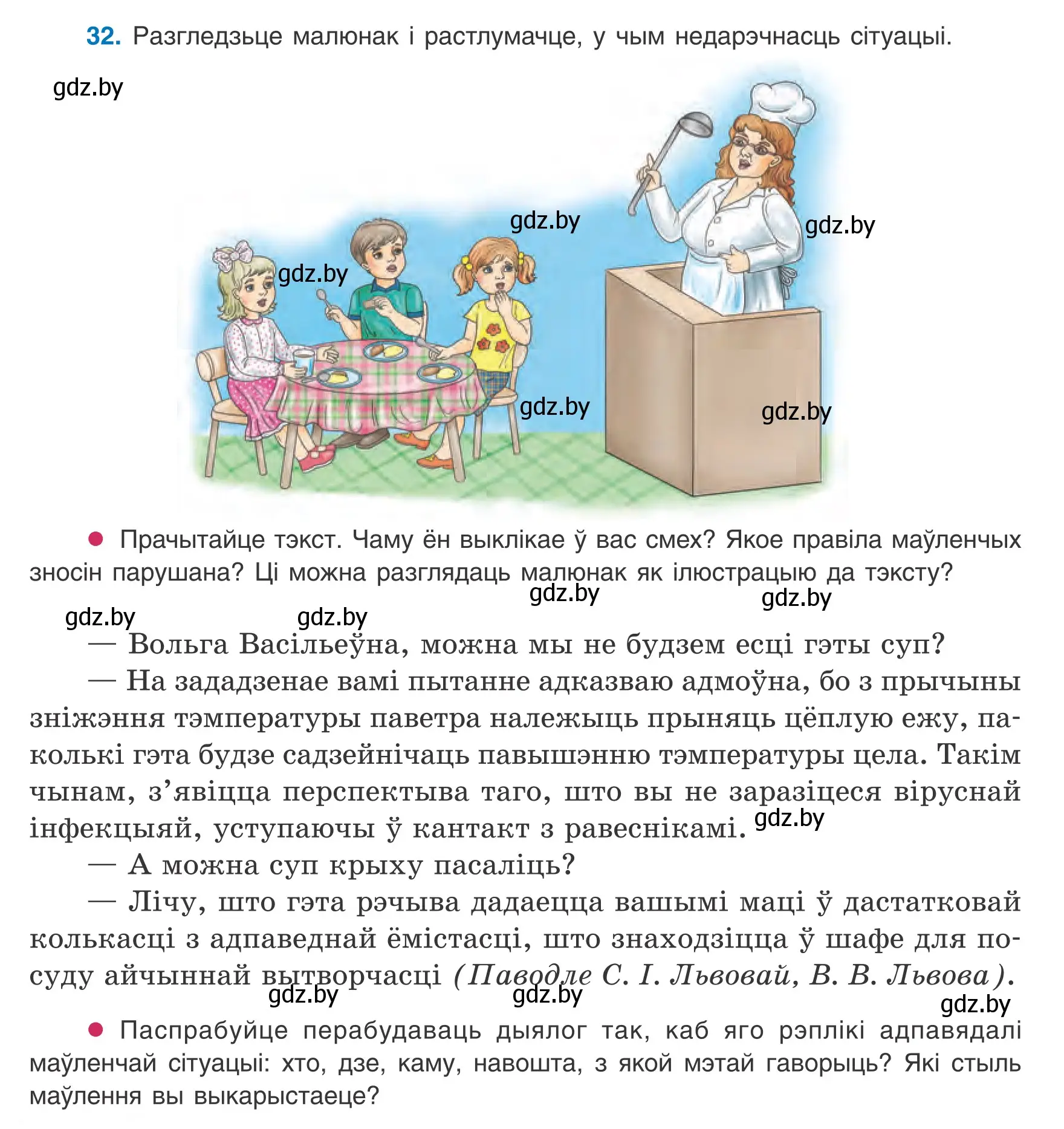 Условие номер 32 (страница 30) гдз по белорусскому языку 8 класс Бадевич, Саматыя, учебник