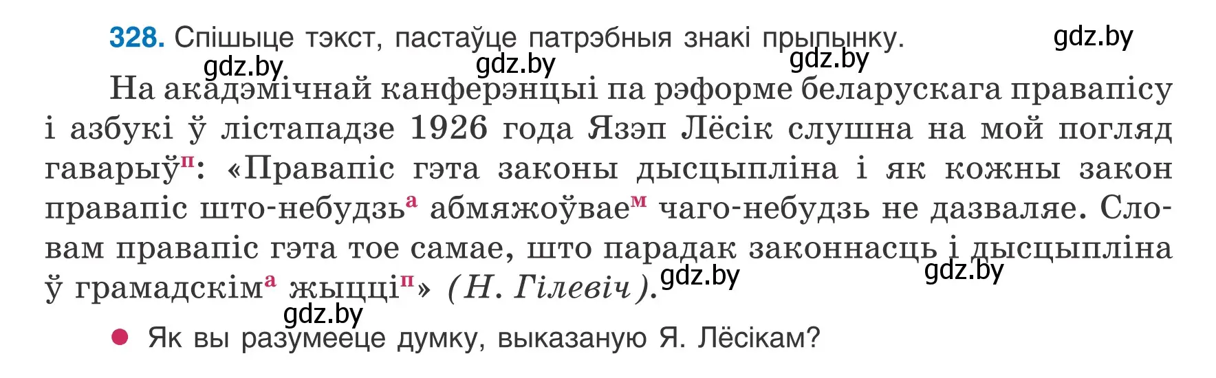 Условие номер 328 (страница 196) гдз по белорусскому языку 8 класс Бадевич, Саматыя, учебник