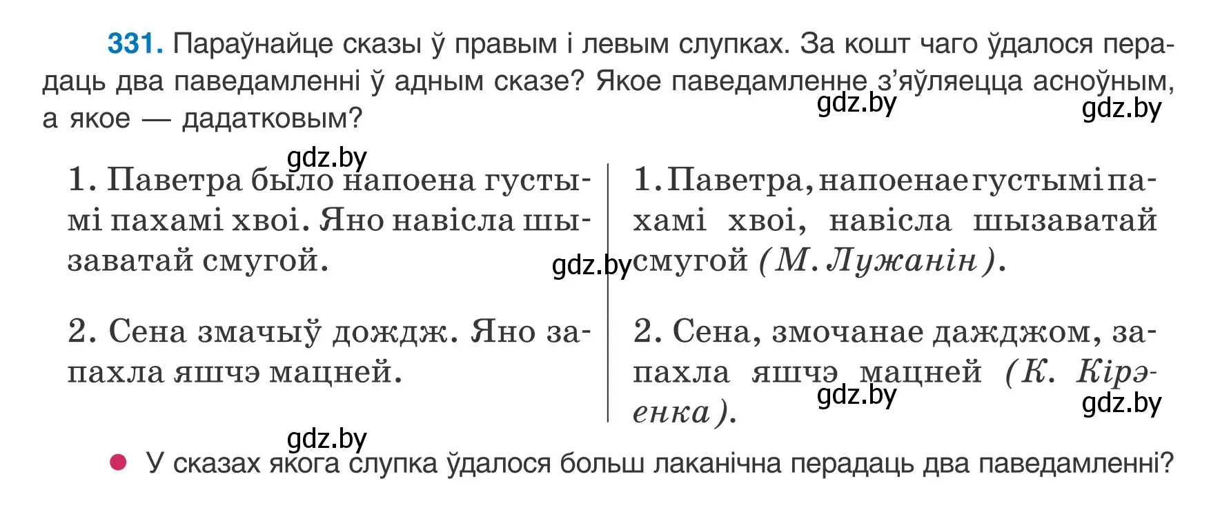 Условие номер 331 (страница 198) гдз по белорусскому языку 8 класс Бадевич, Саматыя, учебник