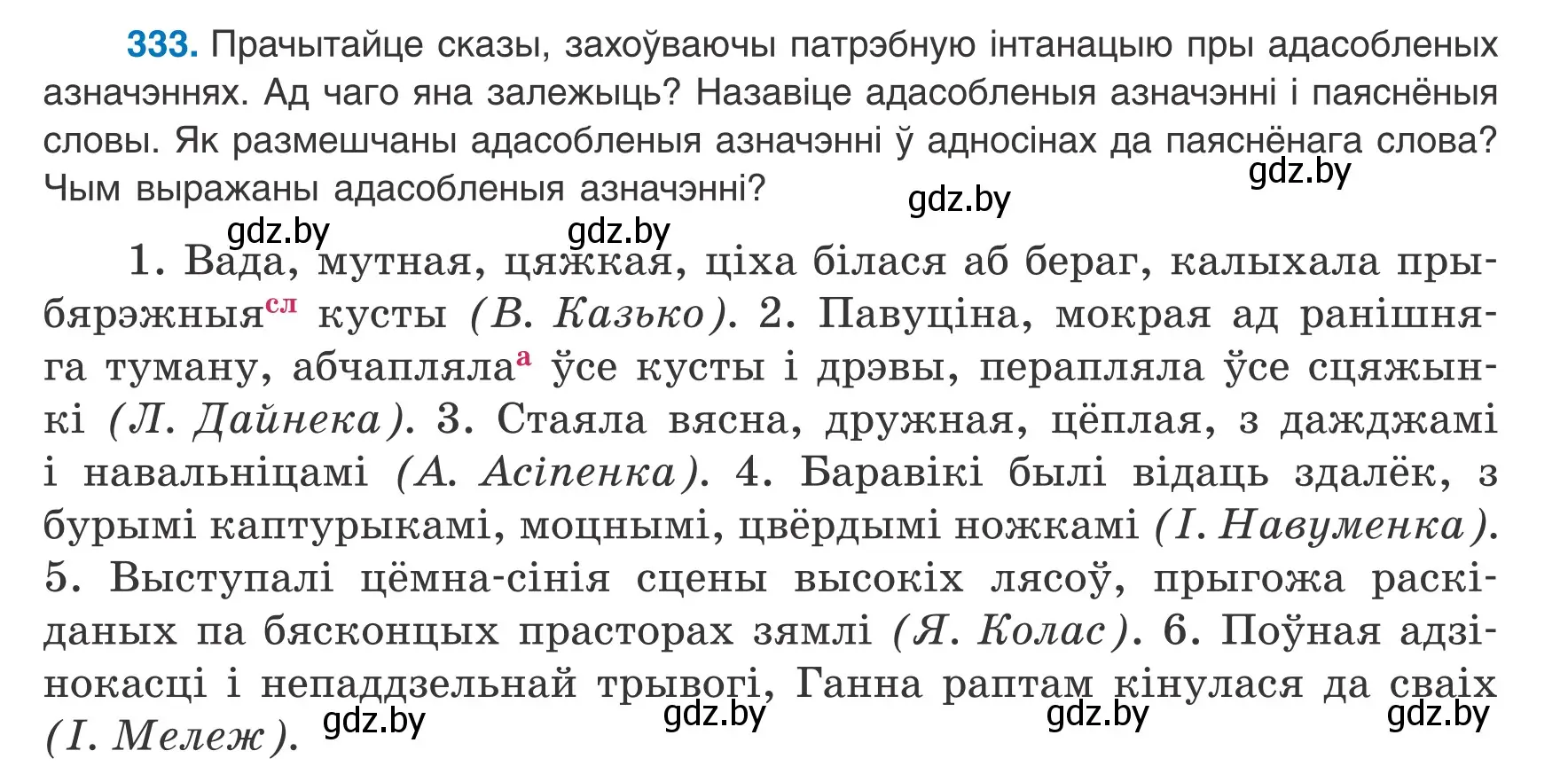 Условие номер 333 (страница 199) гдз по белорусскому языку 8 класс Бадевич, Саматыя, учебник