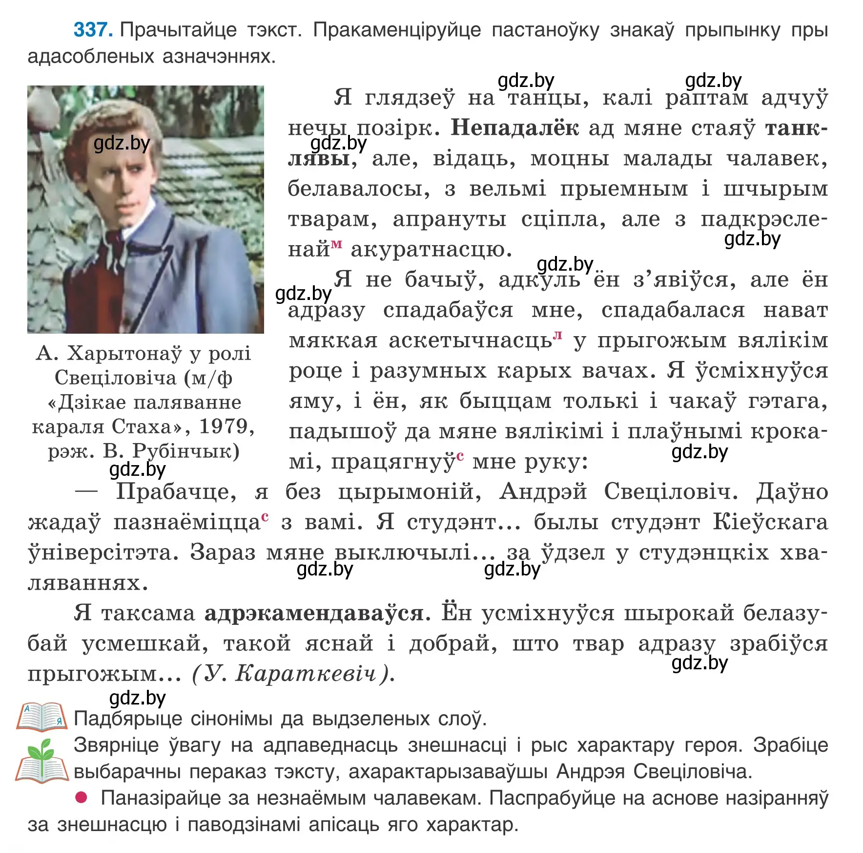 Условие номер 337 (страница 202) гдз по белорусскому языку 8 класс Бадевич, Саматыя, учебник