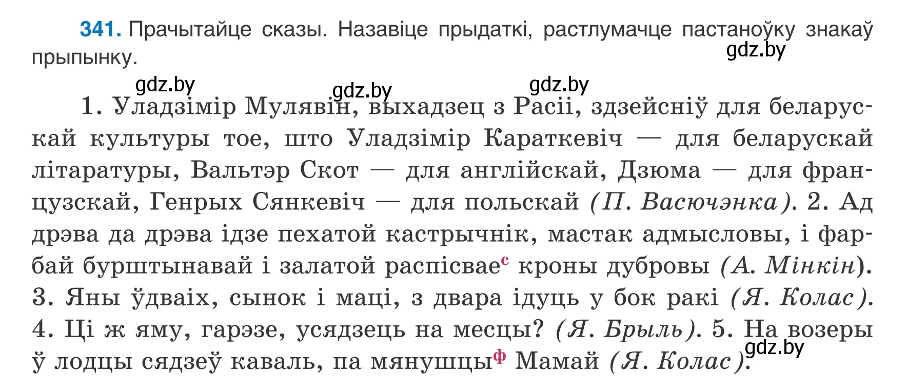 Условие номер 341 (страница 204) гдз по белорусскому языку 8 класс Бадевич, Саматыя, учебник