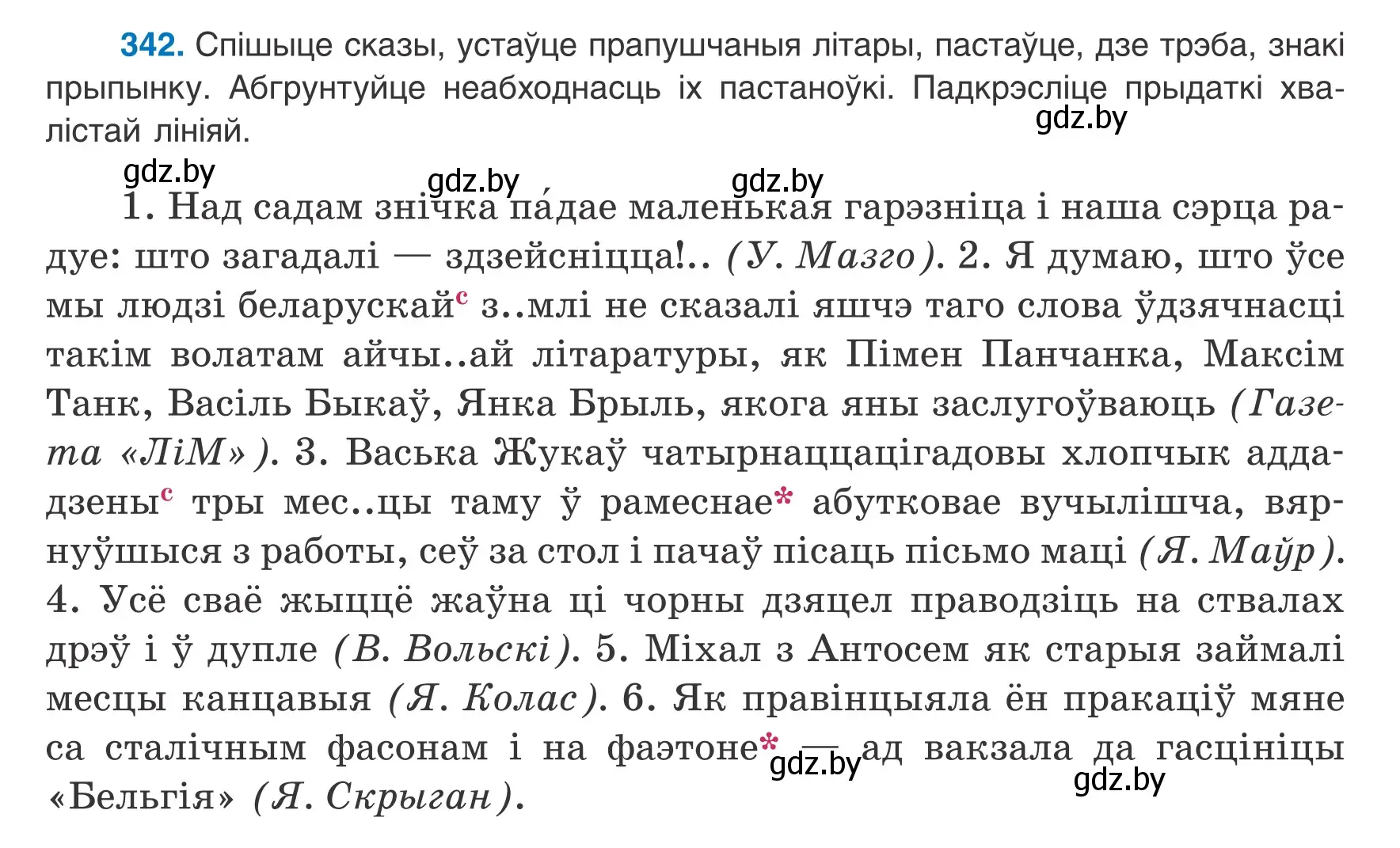 Условие номер 342 (страница 205) гдз по белорусскому языку 8 класс Бадевич, Саматыя, учебник