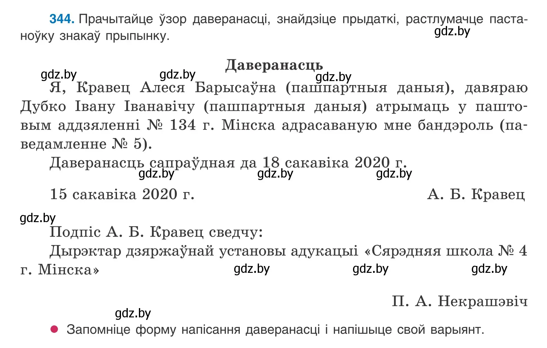 Условие номер 344 (страница 206) гдз по белорусскому языку 8 класс Бадевич, Саматыя, учебник