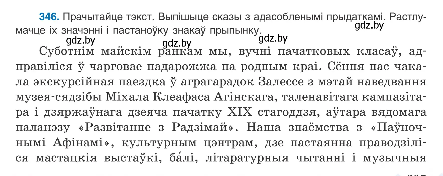 Условие номер 346 (страница 207) гдз по белорусскому языку 8 класс Бадевич, Саматыя, учебник