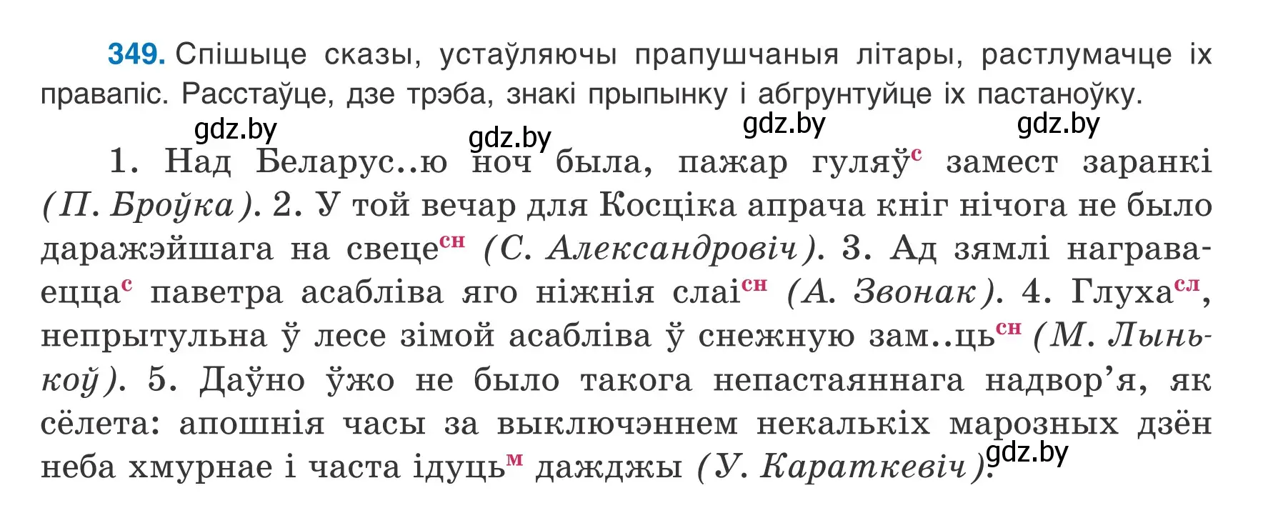 Условие номер 349 (страница 210) гдз по белорусскому языку 8 класс Бадевич, Саматыя, учебник