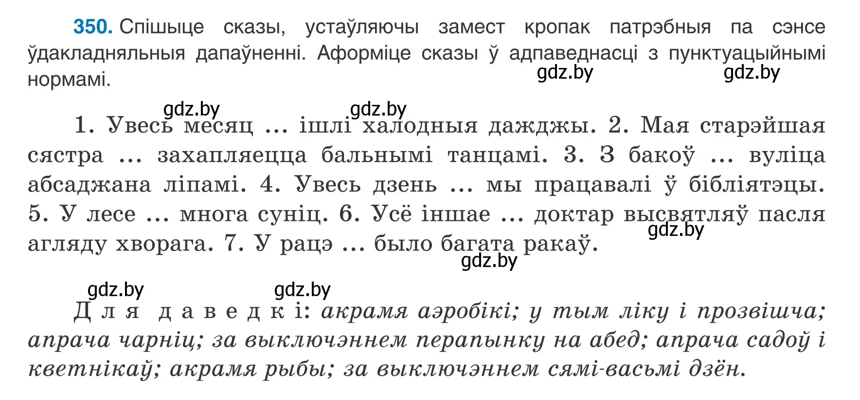 Условие номер 350 (страница 210) гдз по белорусскому языку 8 класс Бадевич, Саматыя, учебник