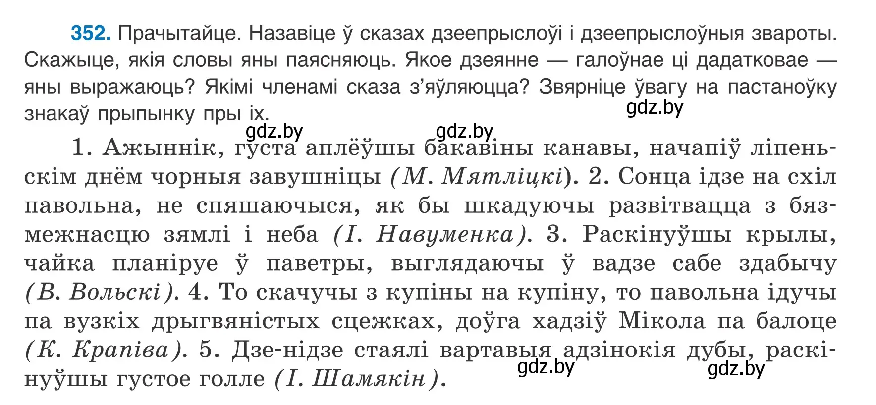 Условие номер 352 (страница 211) гдз по белорусскому языку 8 класс Бадевич, Саматыя, учебник