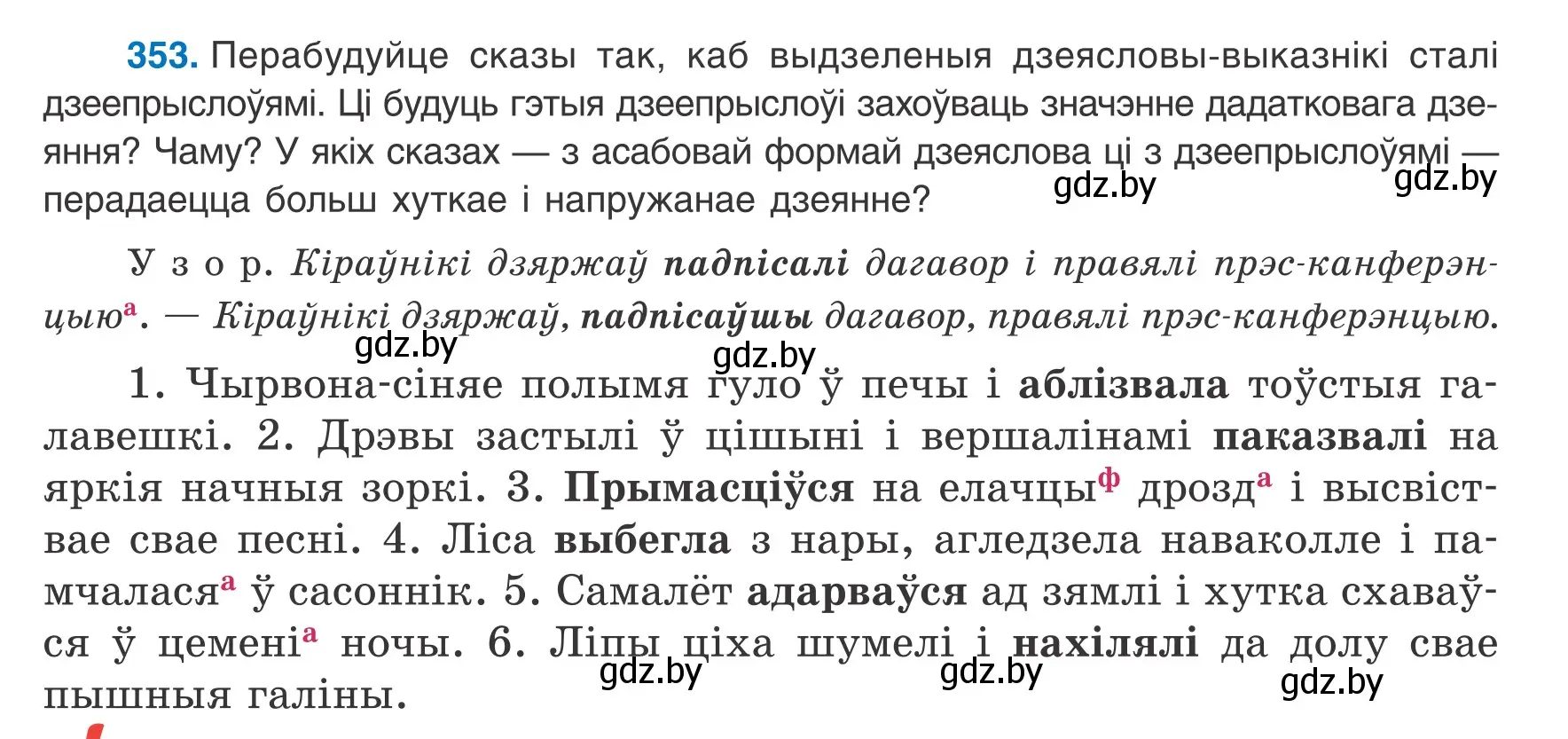 Условие номер 353 (страница 211) гдз по белорусскому языку 8 класс Бадевич, Саматыя, учебник