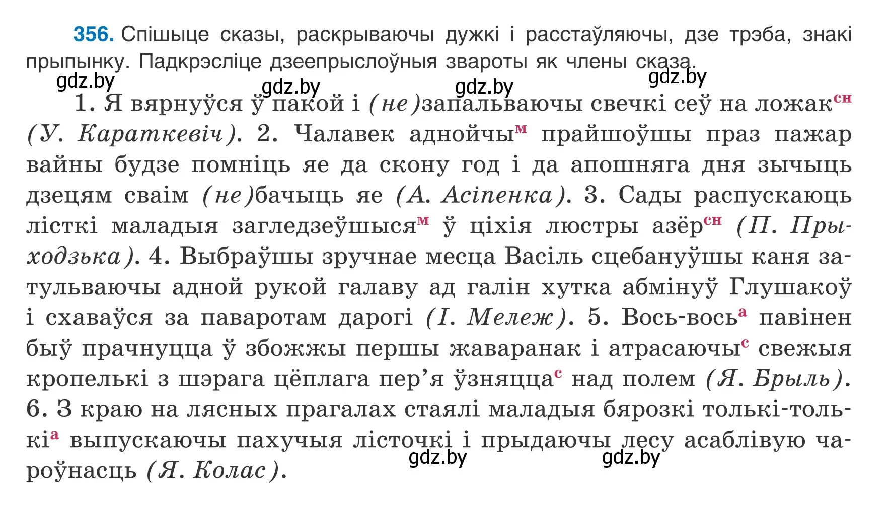 Условие номер 356 (страница 214) гдз по белорусскому языку 8 класс Бадевич, Саматыя, учебник