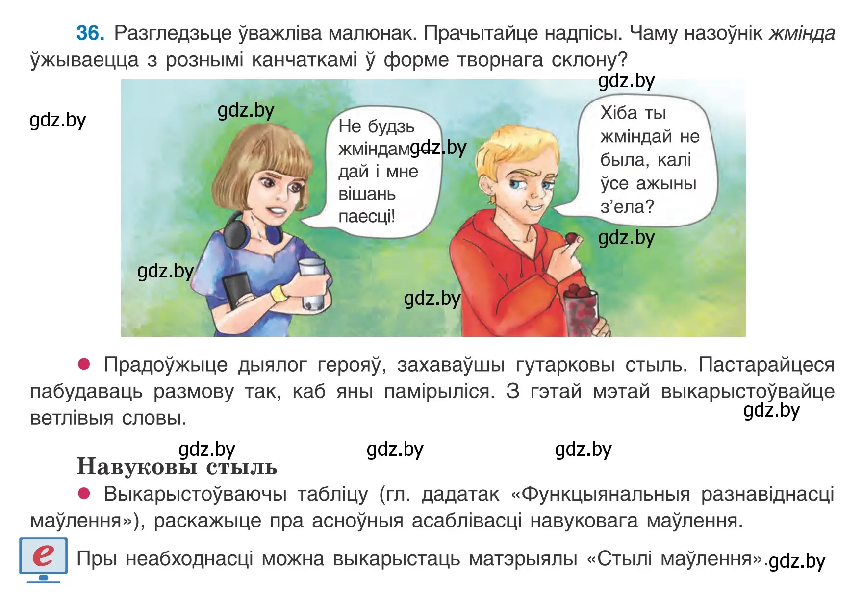 Условие номер 36 (страница 32) гдз по белорусскому языку 8 класс Бадевич, Саматыя, учебник