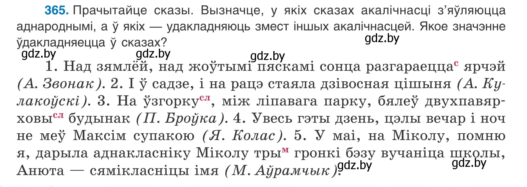 Условие номер 365 (страница 216) гдз по белорусскому языку 8 класс Бадевич, Саматыя, учебник