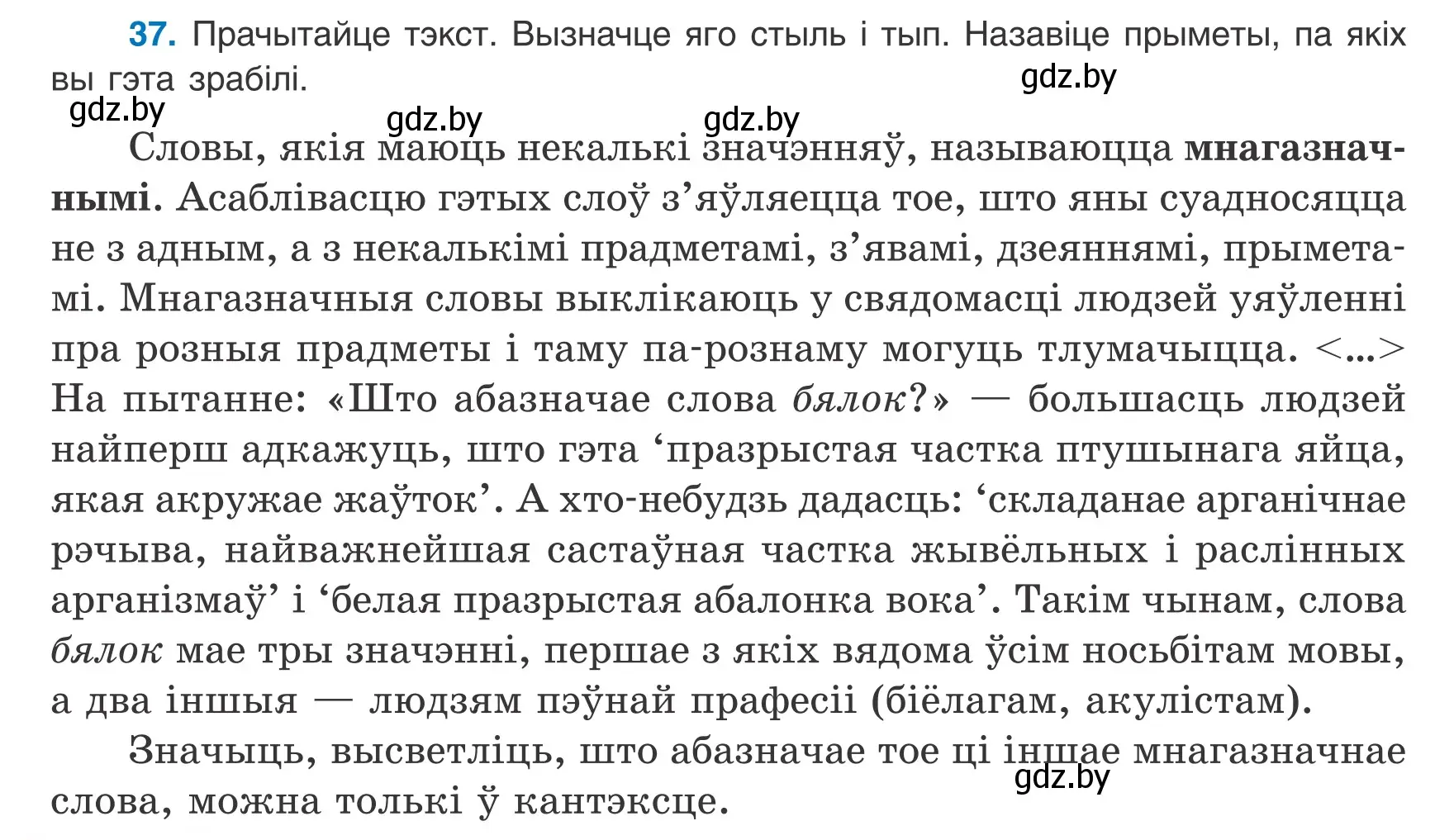 Условие номер 37 (страница 32) гдз по белорусскому языку 8 класс Бадевич, Саматыя, учебник