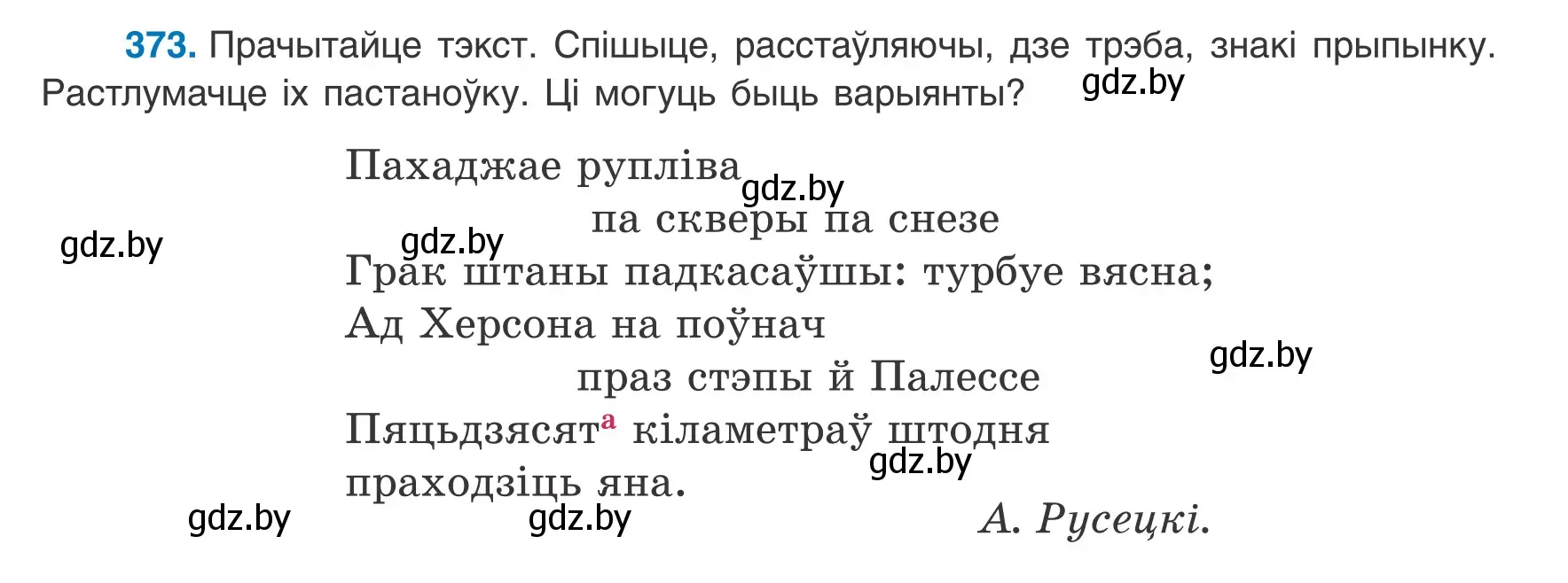 Условие номер 373 (страница 219) гдз по белорусскому языку 8 класс Бадевич, Саматыя, учебник