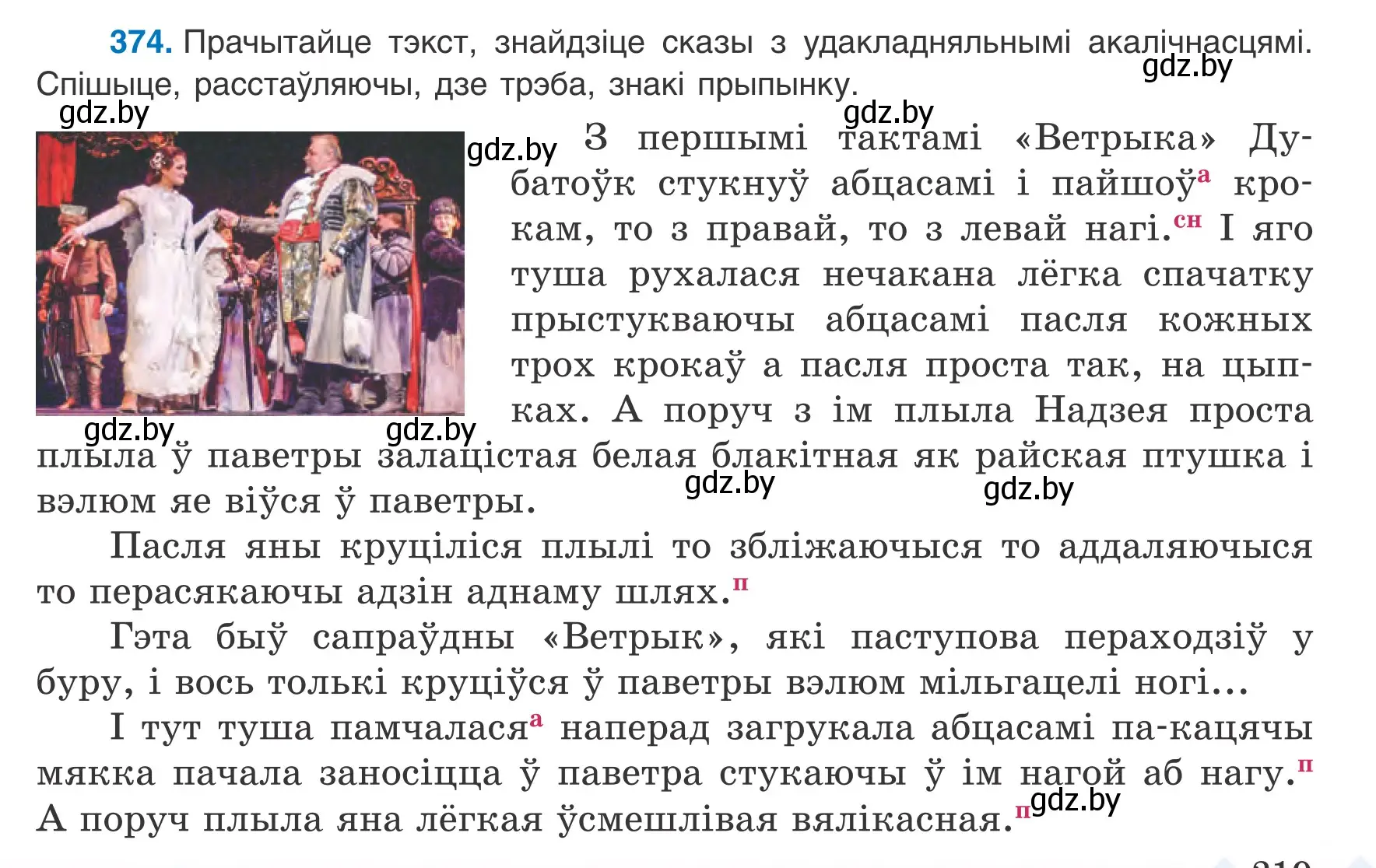 Условие номер 374 (страница 219) гдз по белорусскому языку 8 класс Бадевич, Саматыя, учебник