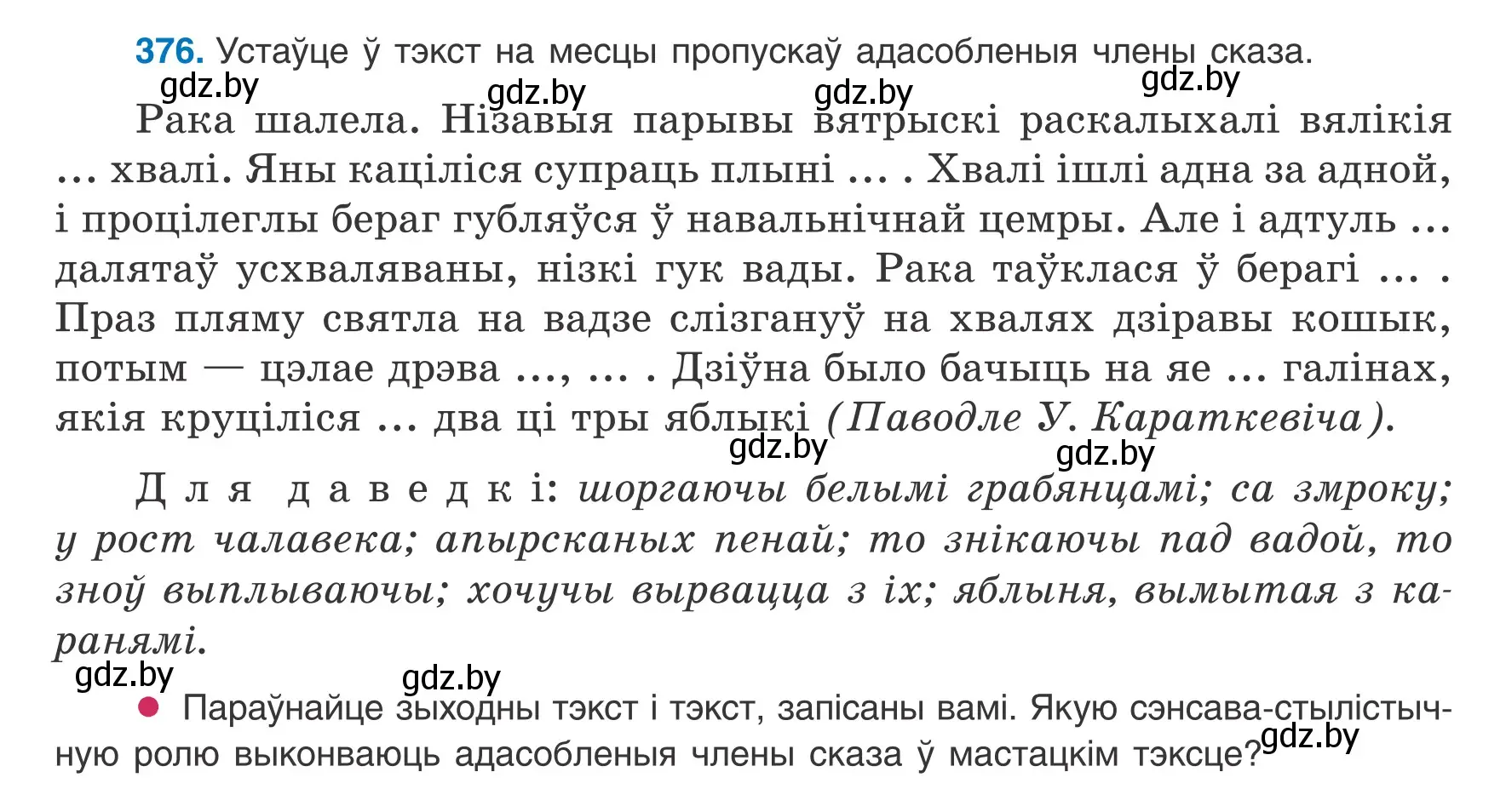 Условие номер 376 (страница 220) гдз по белорусскому языку 8 класс Бадевич, Саматыя, учебник