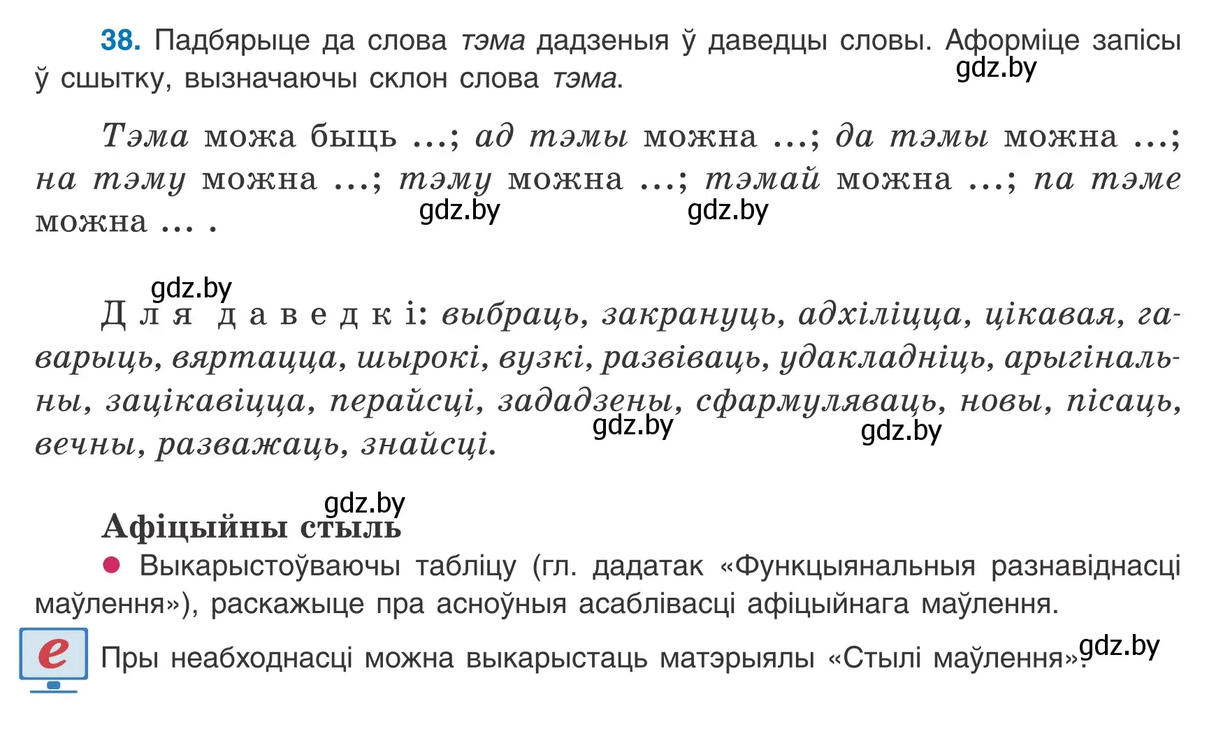 Условие номер 38 (страница 33) гдз по белорусскому языку 8 класс Бадевич, Саматыя, учебник