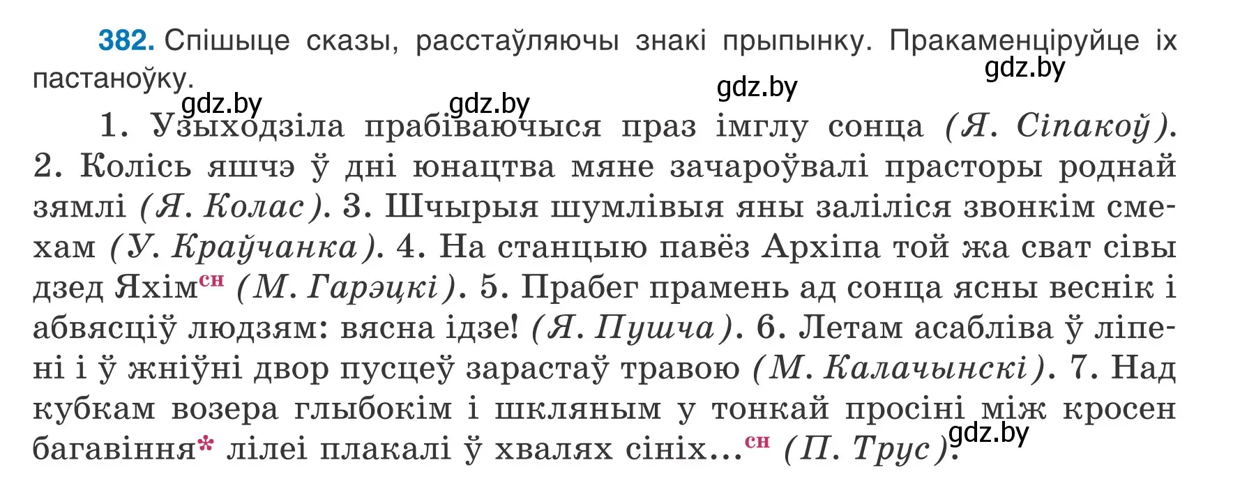 Условие номер 382 (страница 227) гдз по белорусскому языку 8 класс Бадевич, Саматыя, учебник