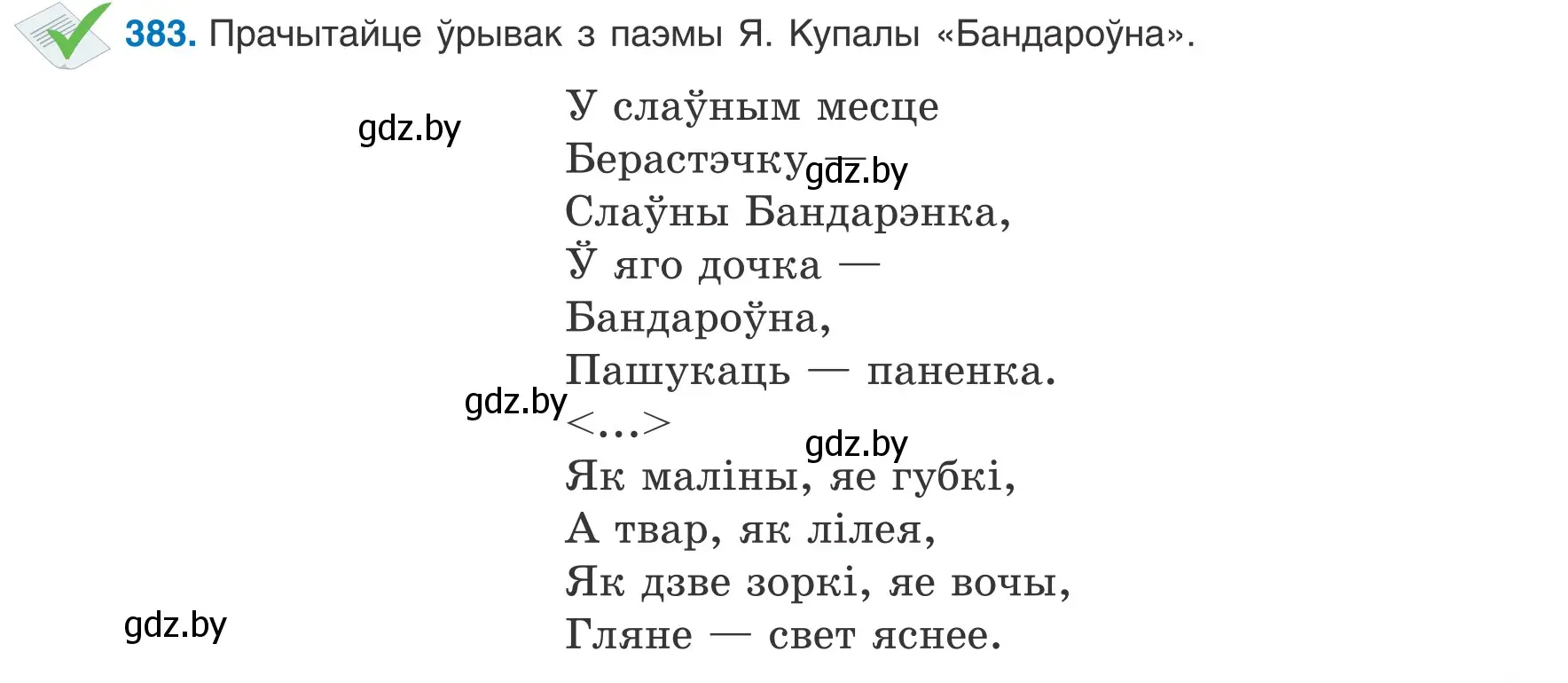 Условие номер 383 (страница 227) гдз по белорусскому языку 8 класс Бадевич, Саматыя, учебник