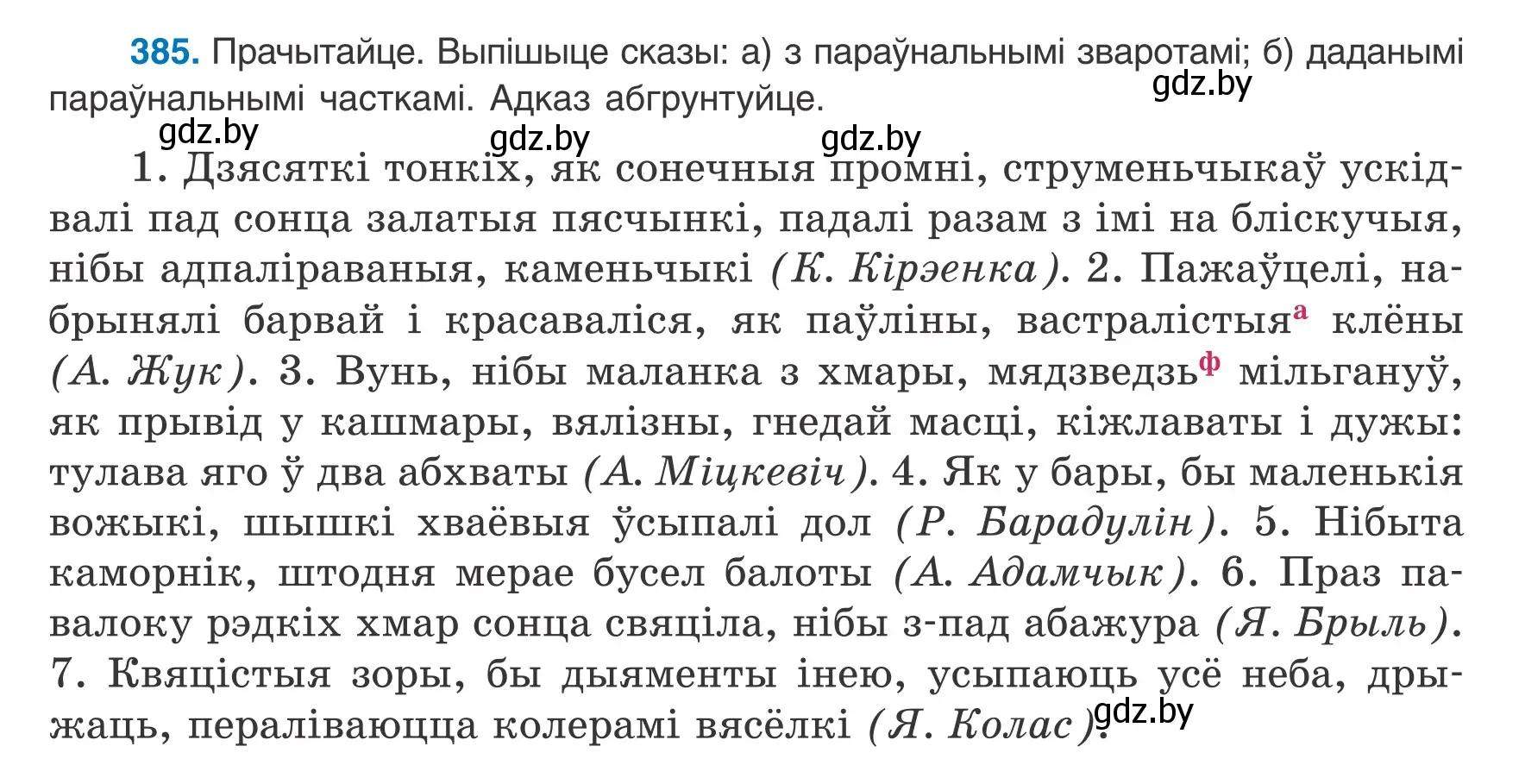 Условие номер 385 (страница 230) гдз по белорусскому языку 8 класс Бадевич, Саматыя, учебник