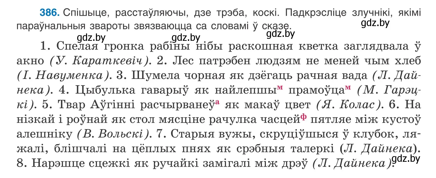 Условие номер 386 (страница 231) гдз по белорусскому языку 8 класс Бадевич, Саматыя, учебник