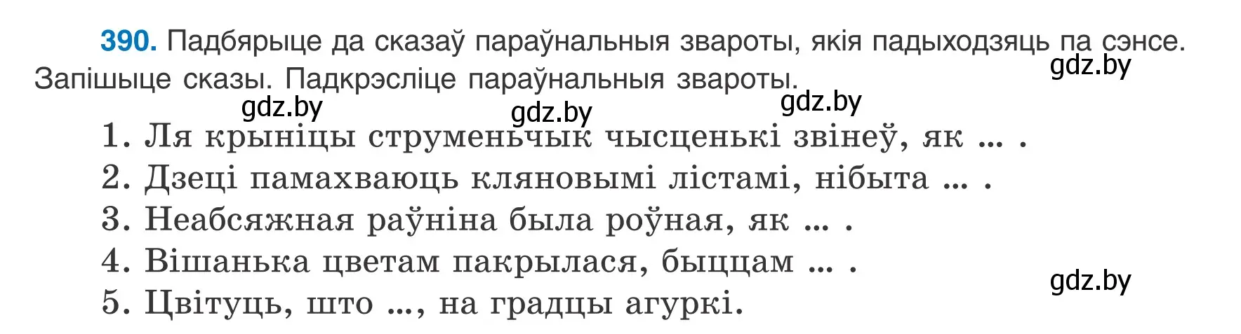 Условие номер 390 (страница 233) гдз по белорусскому языку 8 класс Бадевич, Саматыя, учебник