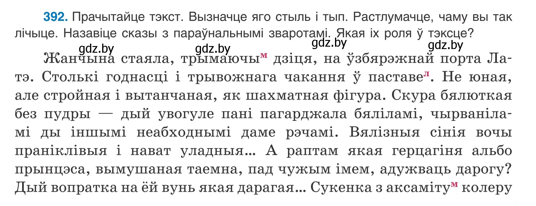 Условие номер 392 (страница 233) гдз по белорусскому языку 8 класс Бадевич, Саматыя, учебник