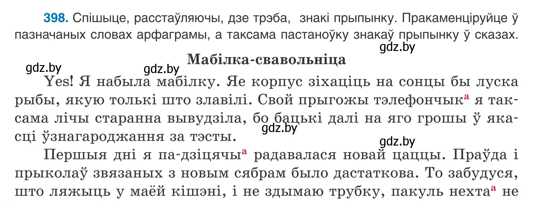 Условие номер 398 (страница 236) гдз по белорусскому языку 8 класс Бадевич, Саматыя, учебник