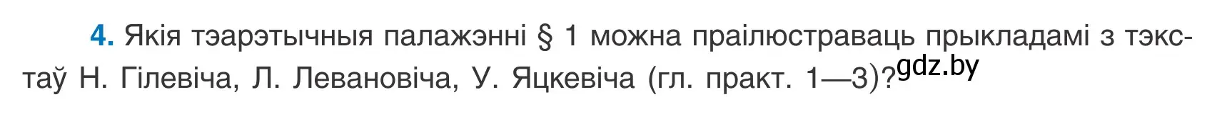 Условие номер 4 (страница 9) гдз по белорусскому языку 8 класс Бадевич, Саматыя, учебник