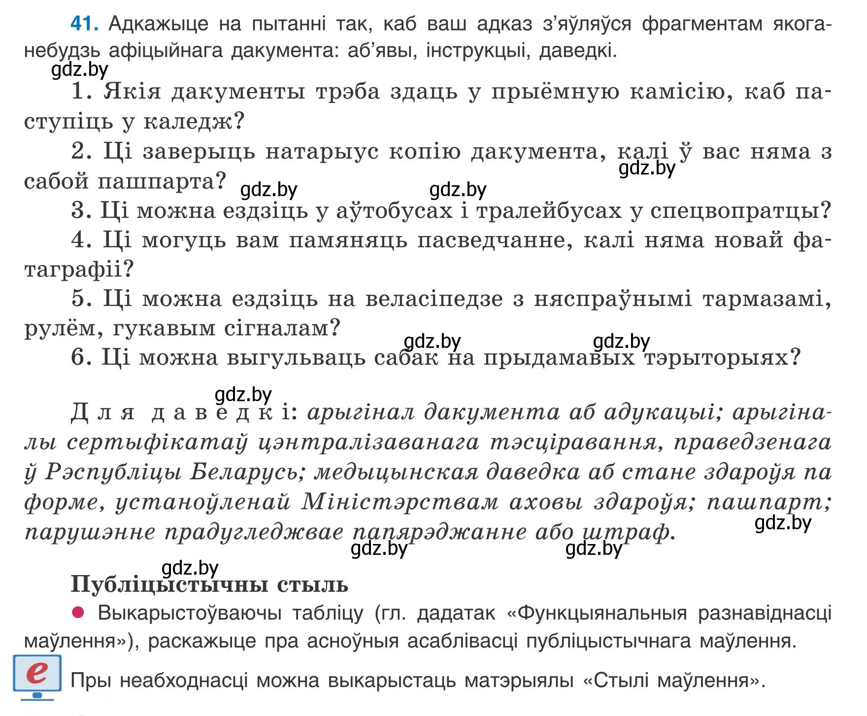 Условие номер 41 (страница 34) гдз по белорусскому языку 8 класс Бадевич, Саматыя, учебник