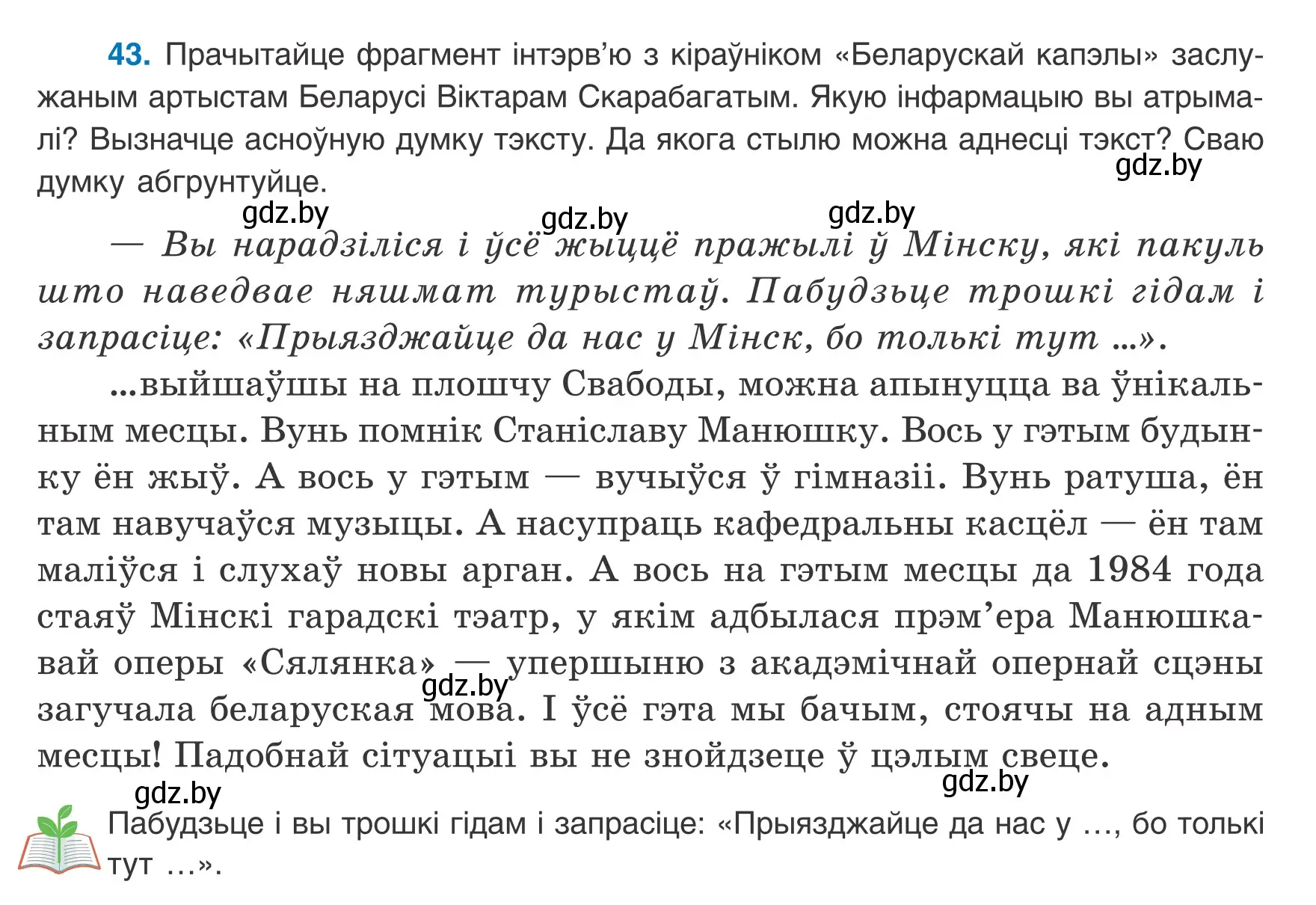 Условие номер 43 (страница 35) гдз по белорусскому языку 8 класс Бадевич, Саматыя, учебник