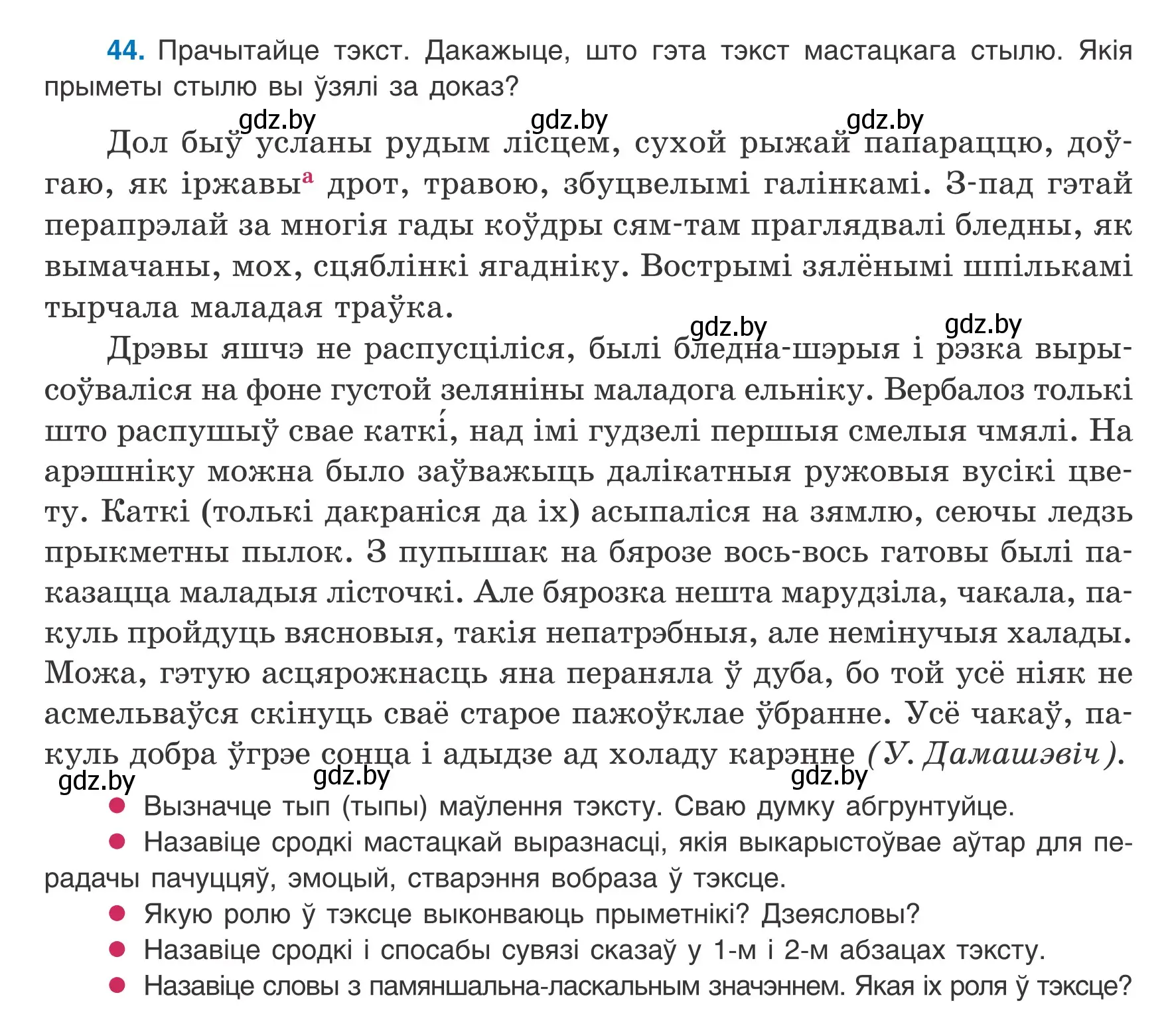 Условие номер 44 (страница 36) гдз по белорусскому языку 8 класс Бадевич, Саматыя, учебник