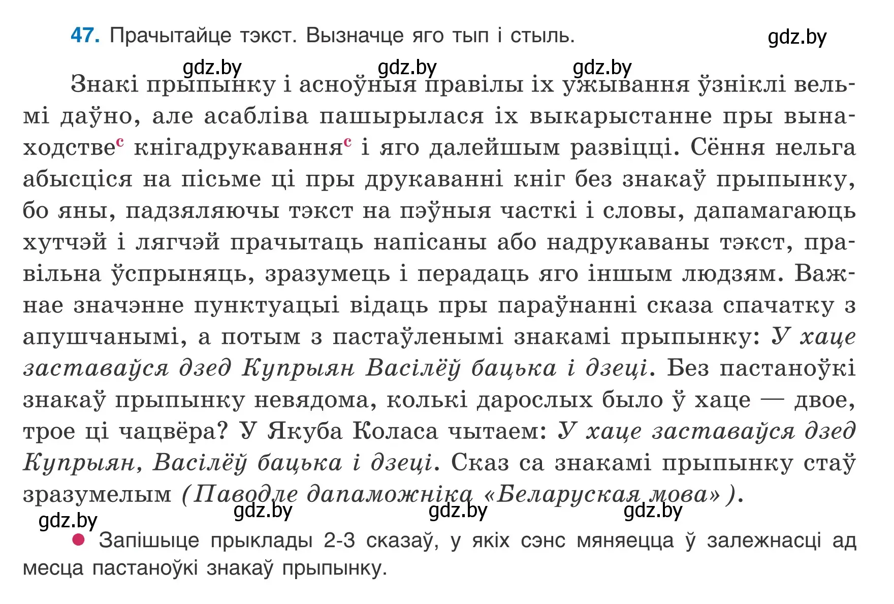 Условие номер 47 (страница 39) гдз по белорусскому языку 8 класс Бадевич, Саматыя, учебник