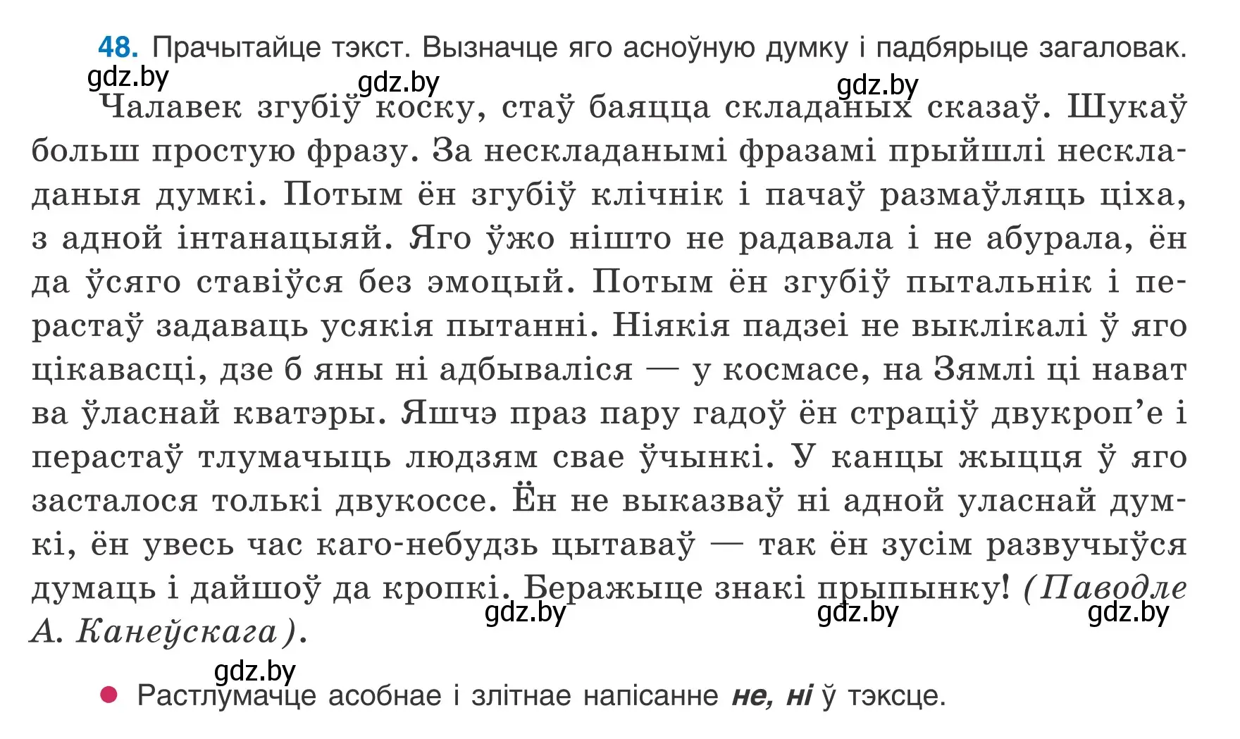 Условие номер 48 (страница 39) гдз по белорусскому языку 8 класс Бадевич, Саматыя, учебник