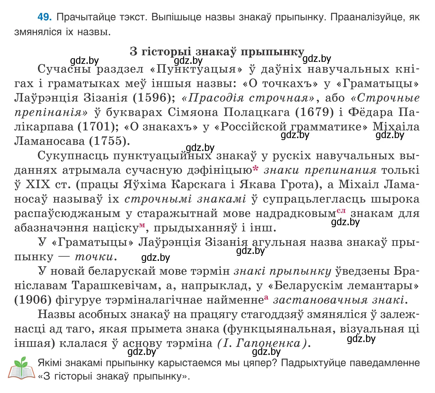 Условие номер 49 (страница 40) гдз по белорусскому языку 8 класс Бадевич, Саматыя, учебник