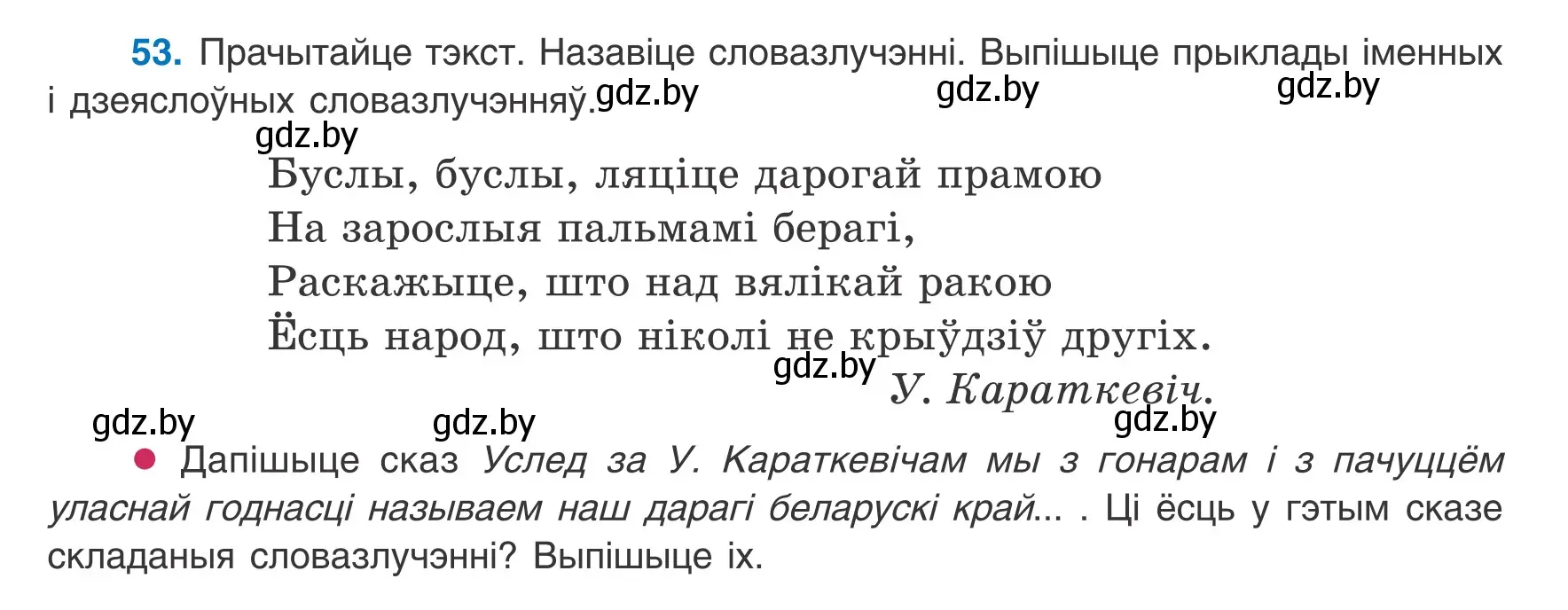 Условие номер 53 (страница 44) гдз по белорусскому языку 8 класс Бадевич, Саматыя, учебник