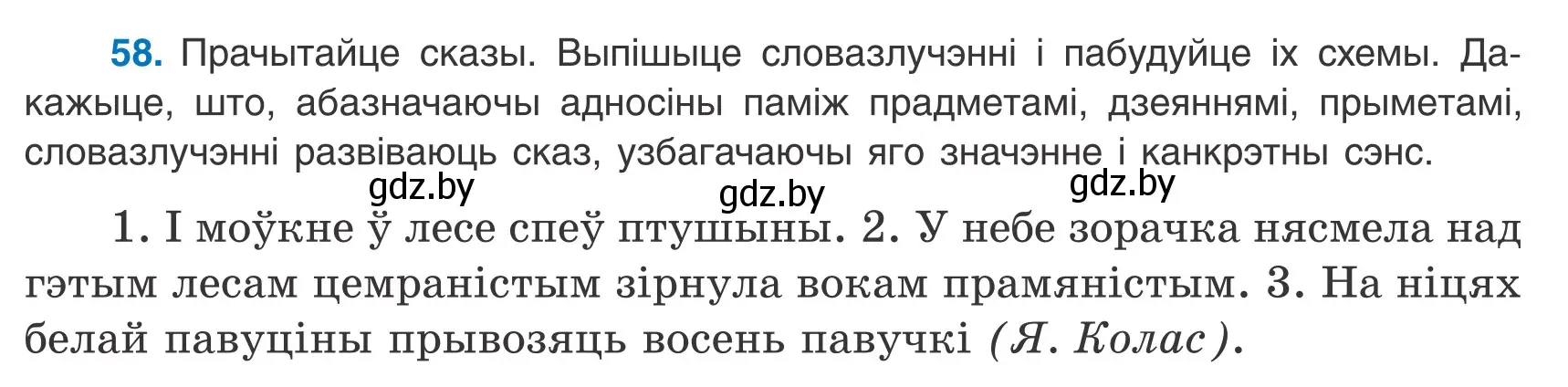 Условие номер 58 (страница 47) гдз по белорусскому языку 8 класс Бадевич, Саматыя, учебник