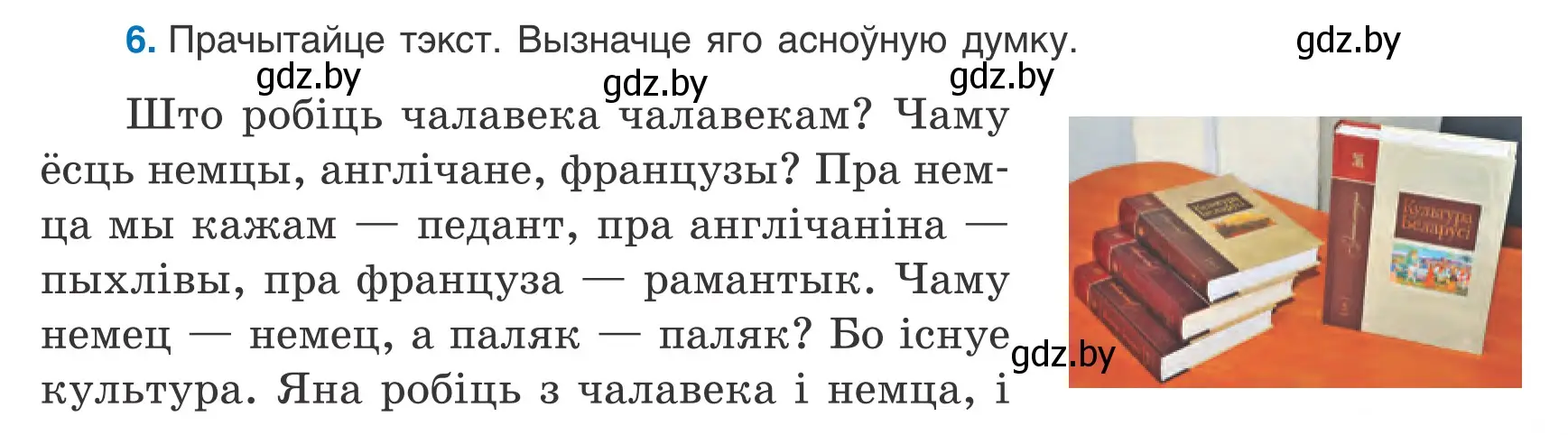 Условие номер 6 (страница 9) гдз по белорусскому языку 8 класс Бадевич, Саматыя, учебник